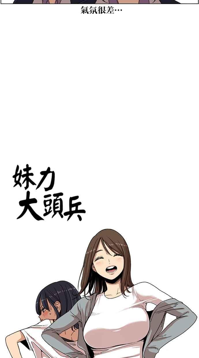 妹力大头兵 - 第88话 - 第3张图