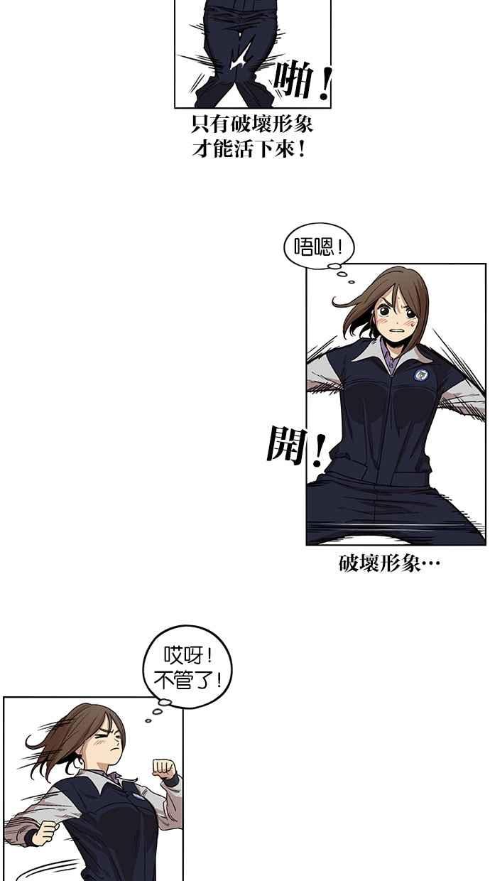 妹力大头兵 - 第88话 - 第9张图