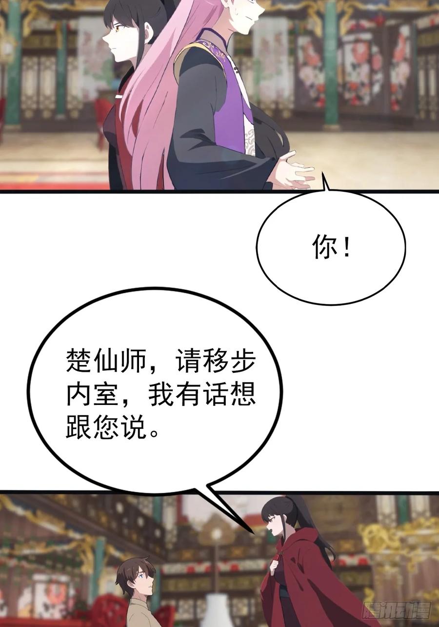 修仙归来在校园 第二季 - 第132话 楚毅一招治皇子 - 第33张图