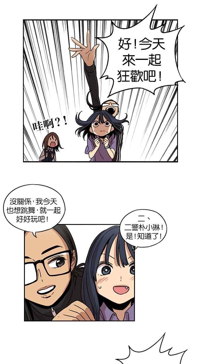 妹力大头兵 - 第88话 - 第39张图