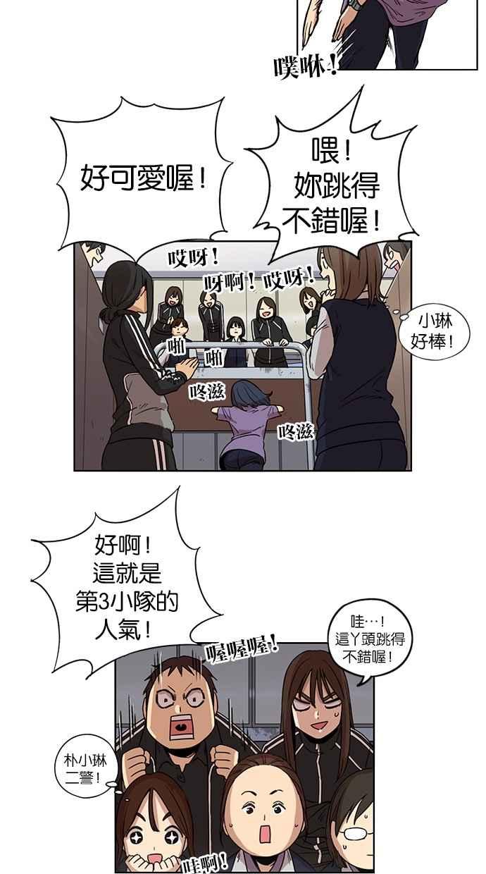 妹力大头兵 - 第88话 - 第27张图