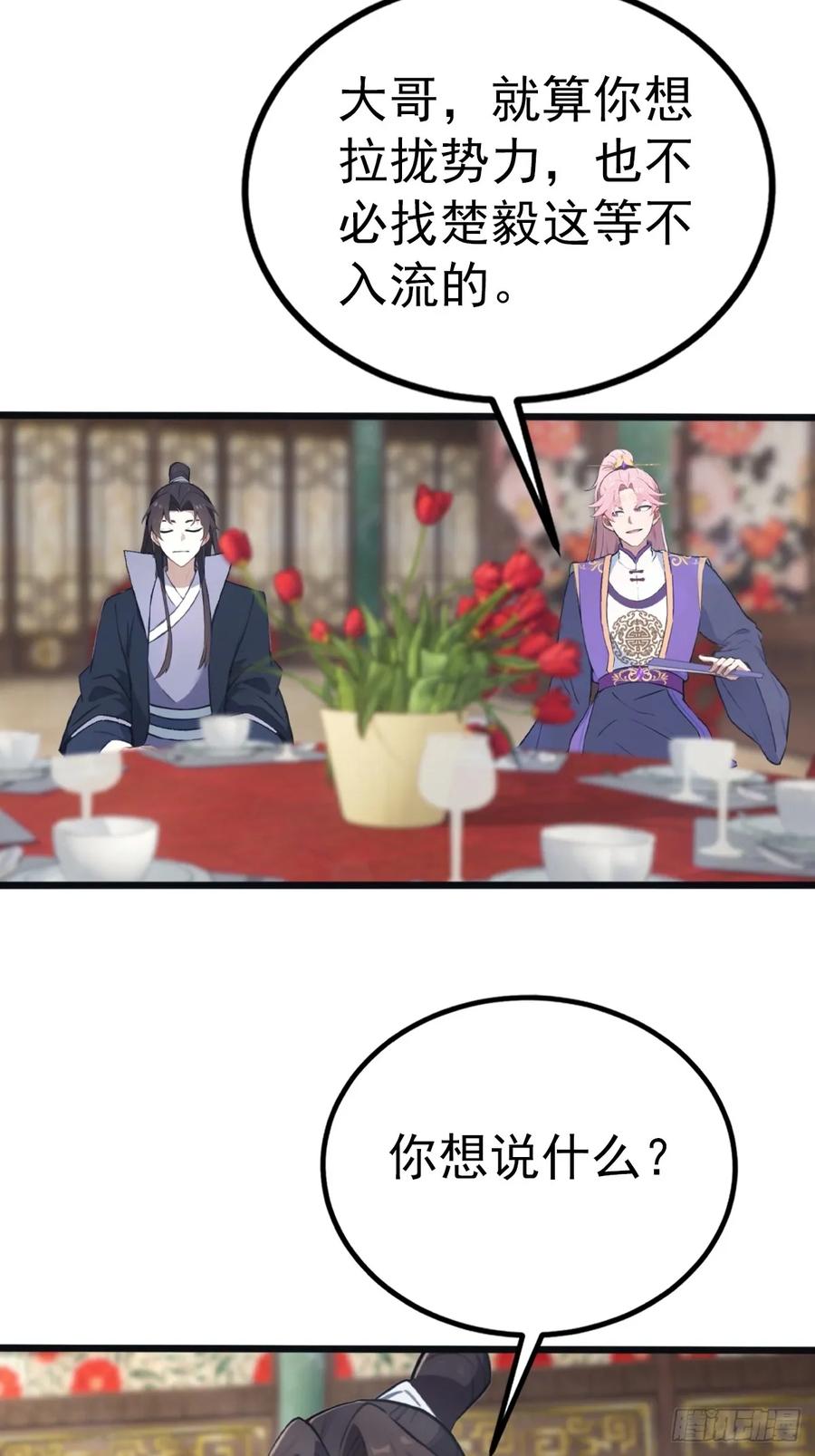 修仙归来在校园 第二季 - 第132话 楚毅一招治皇子 - 第27张图