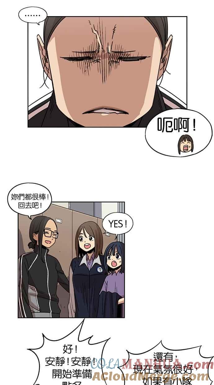 妹力大头兵 - 第88话 - 第43张图