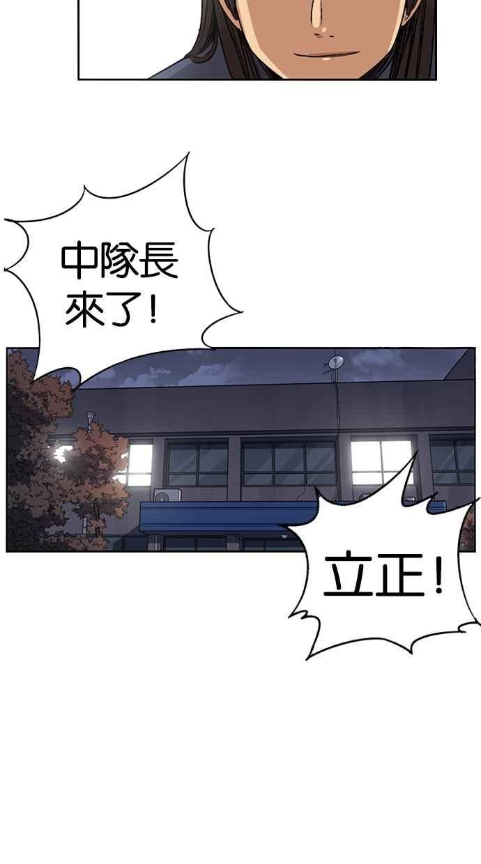 妹力大头兵 - 第88话 - 第45张图