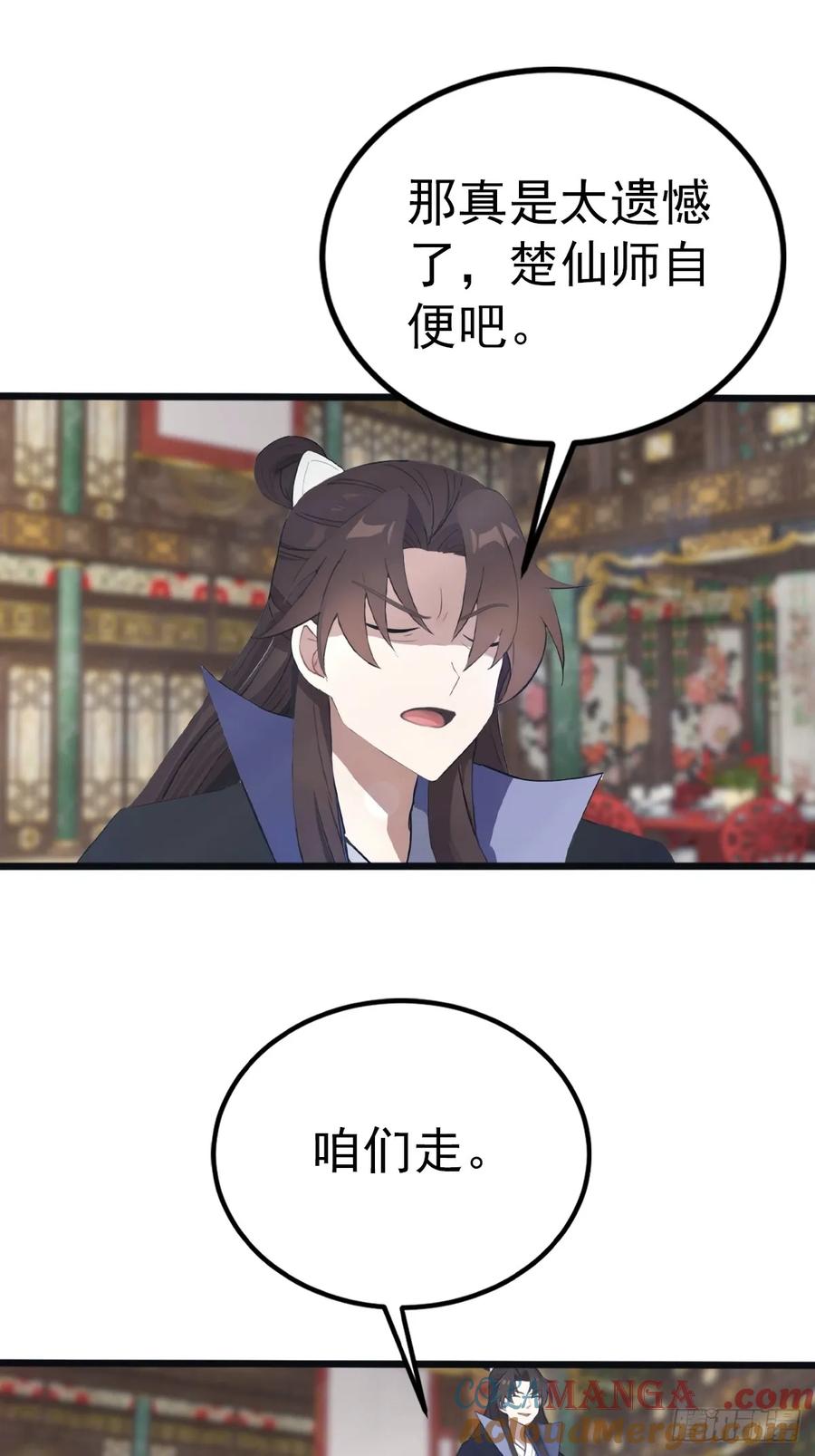 修仙归来在校园 第二季 - 第132话 楚毅一招治皇子 - 第25张图