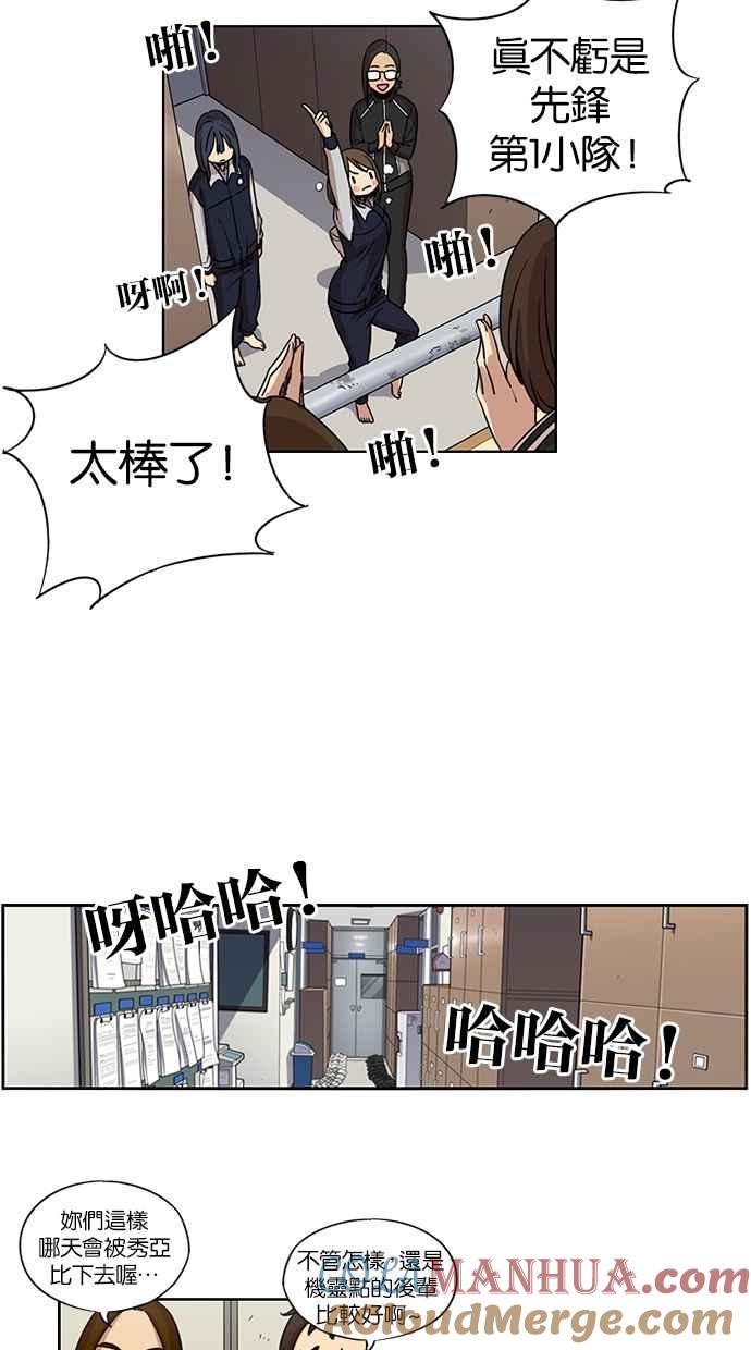 妹力大头兵 - 第88话 - 第19张图