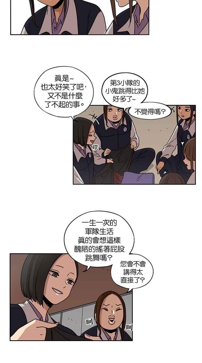 妹力大头兵 - 第89话 - 第32张图