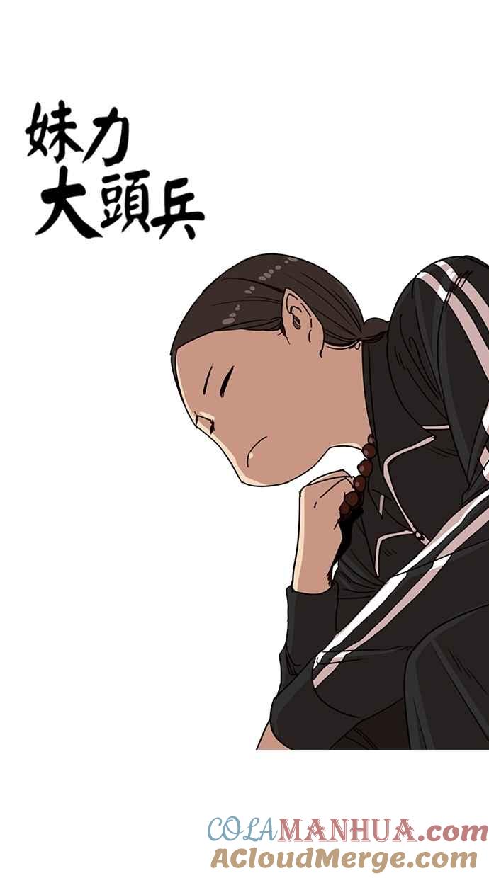 妹力大头兵 - 第89话 - 第13张图