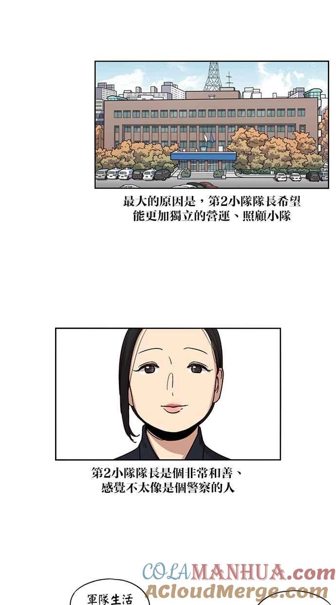 妹力大头兵 - 第89话 - 第5张图