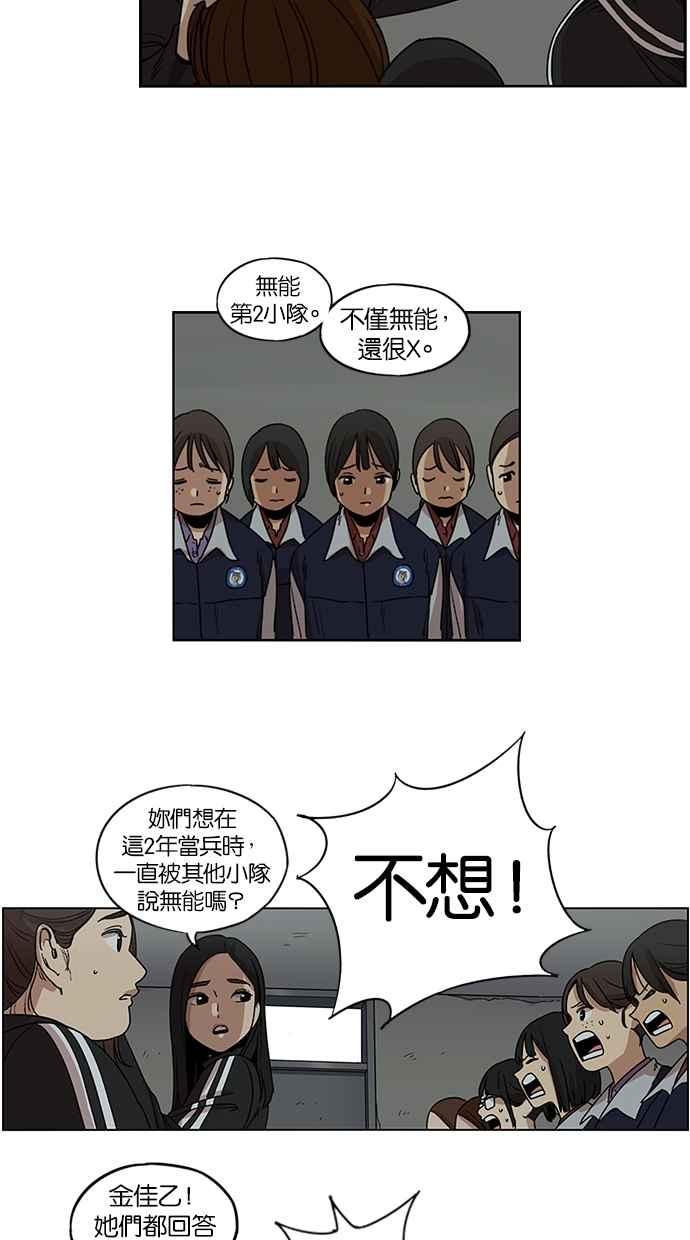 妹力大头兵 - 第89话 - 第24张图