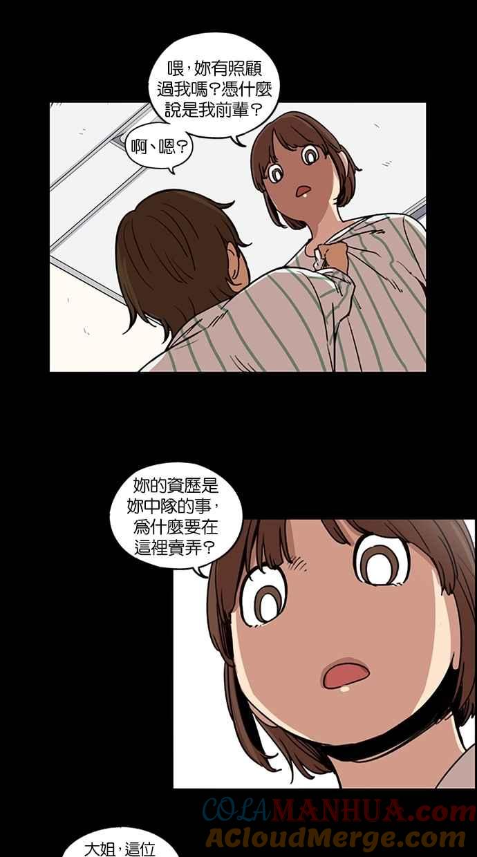 妹力大头兵 - 第90话 - 第8张图