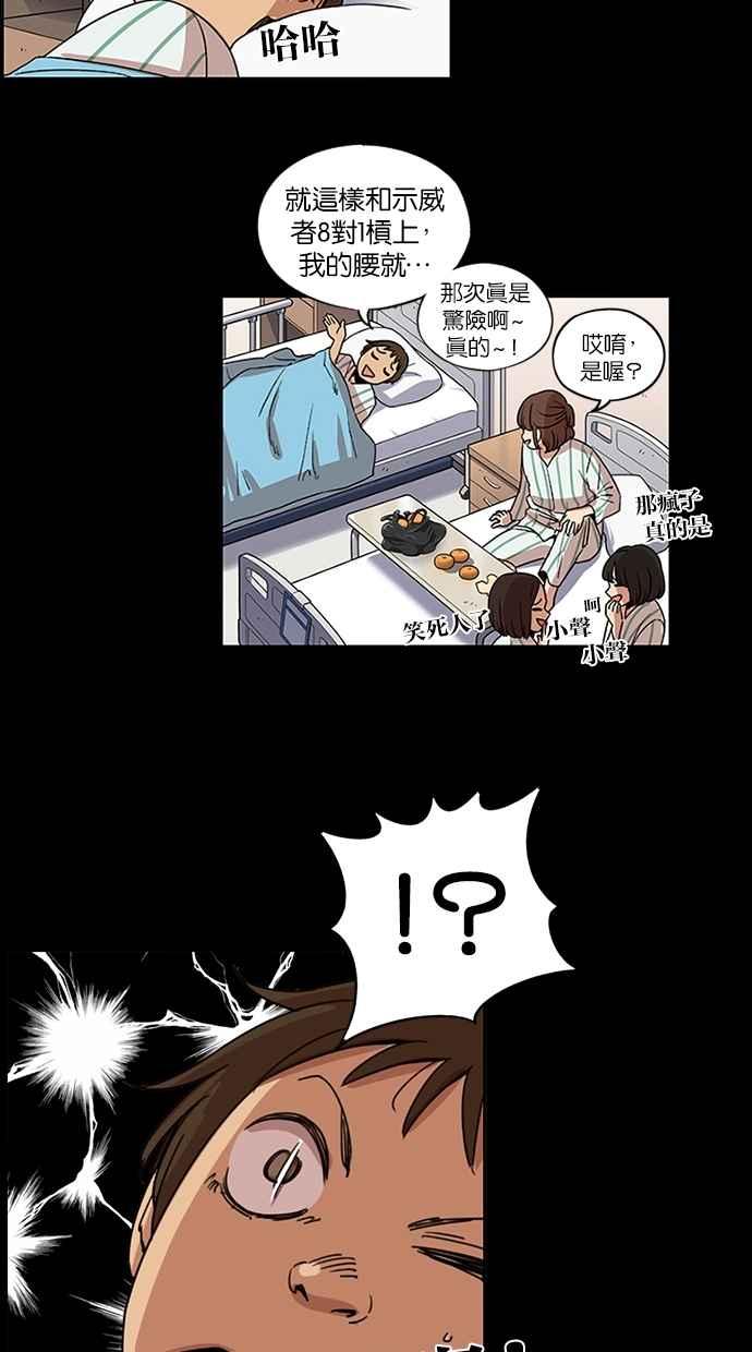 妹力大头兵 - 第90话 - 第21张图