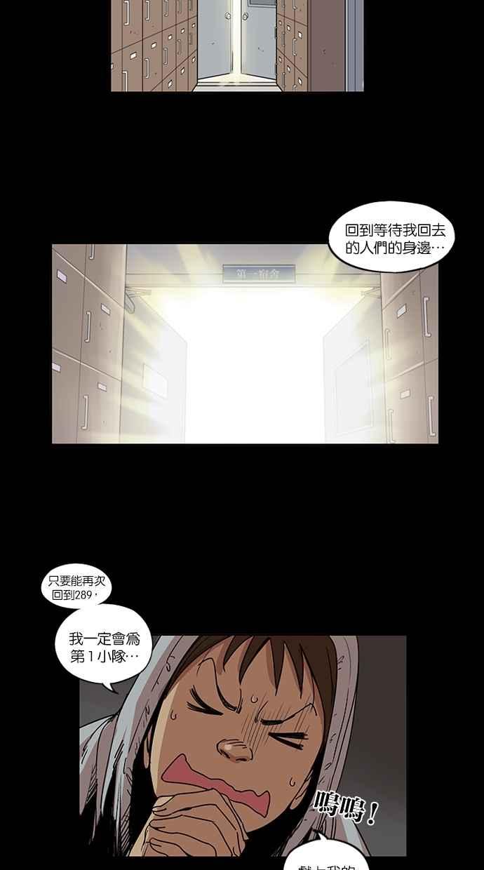 妹力大头兵 - 第90话 - 第27张图