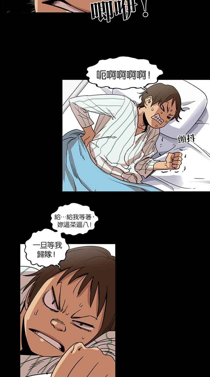 妹力大头兵 - 第90话 - 第22张图