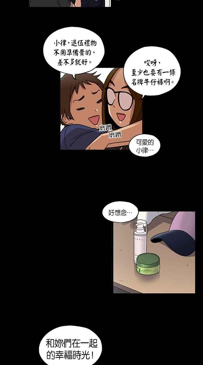 妹力大头兵 - 第90话 - 第16张图