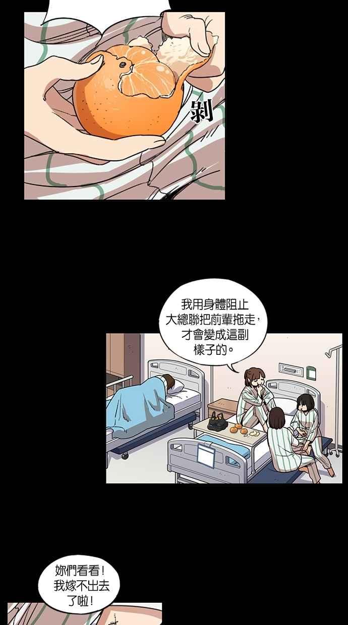 妹力大头兵 - 第90话 - 第18张图