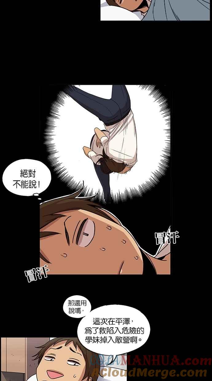 妹力大头兵 - 第90话 - 第20张图