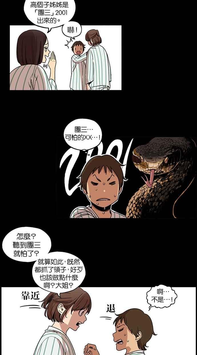 妹力大头兵 - 第90话 - 第9张图