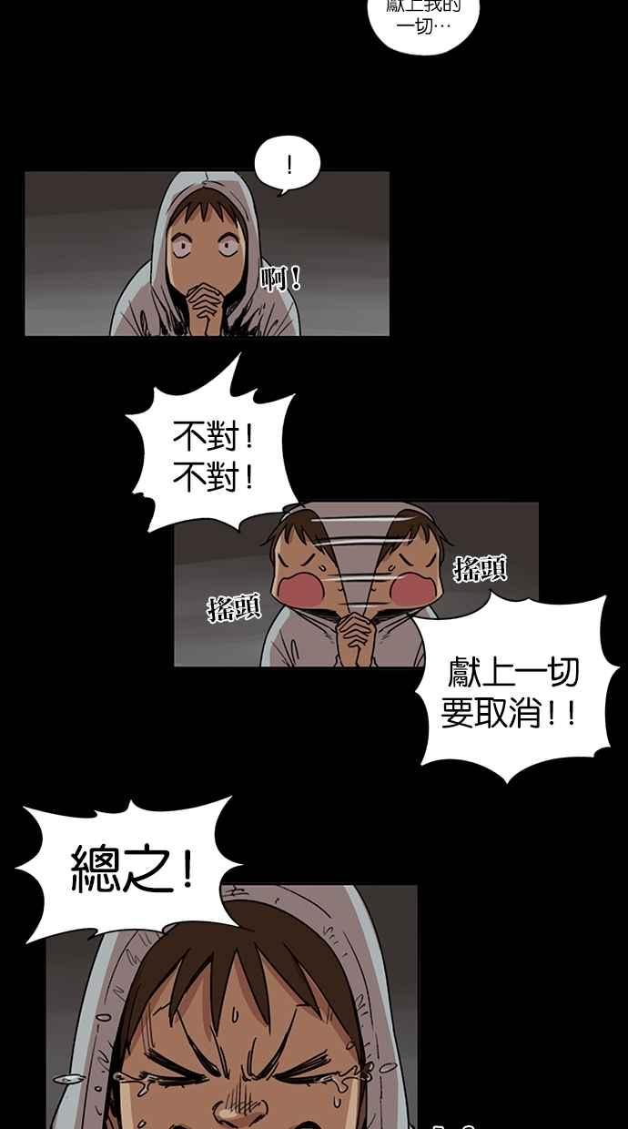 妹力大头兵 - 第90话 - 第28张图