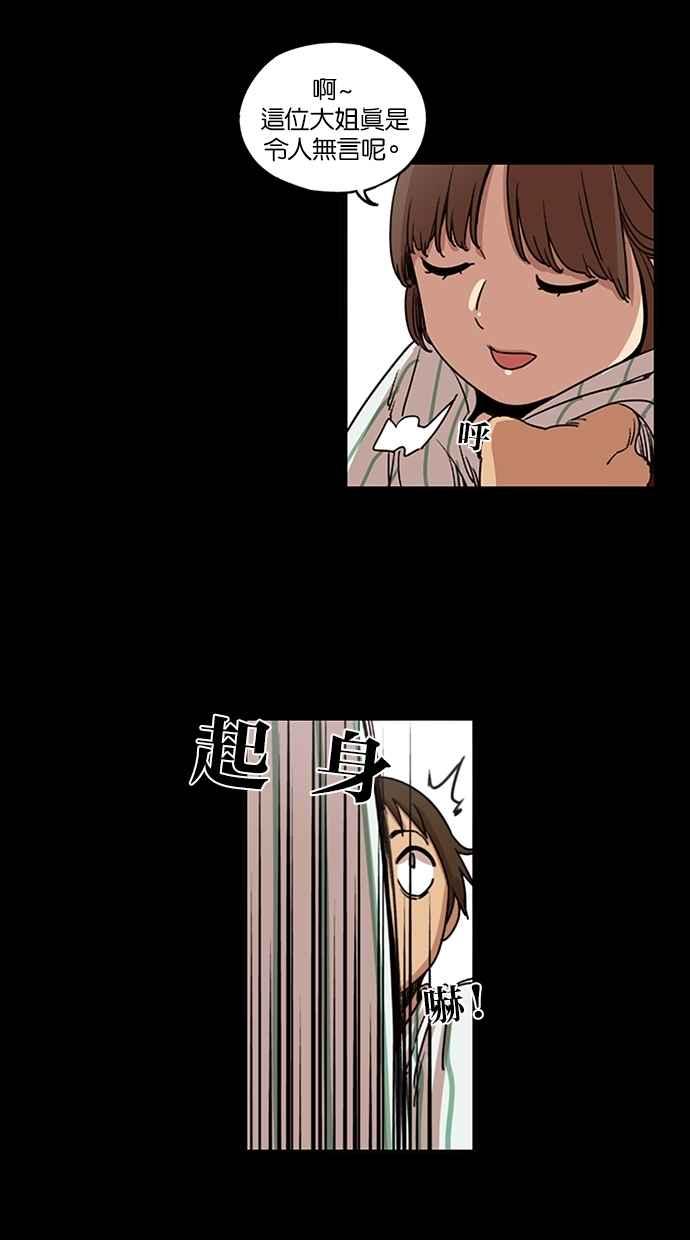 妹力大头兵 - 第90话 - 第7张图