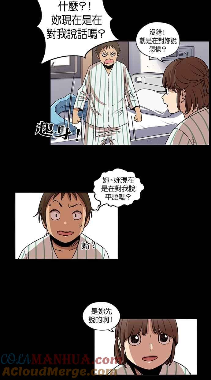 妹力大头兵 - 第90话 - 第5张图