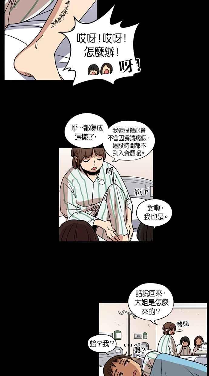 妹力大头兵 - 第90话 - 第19张图