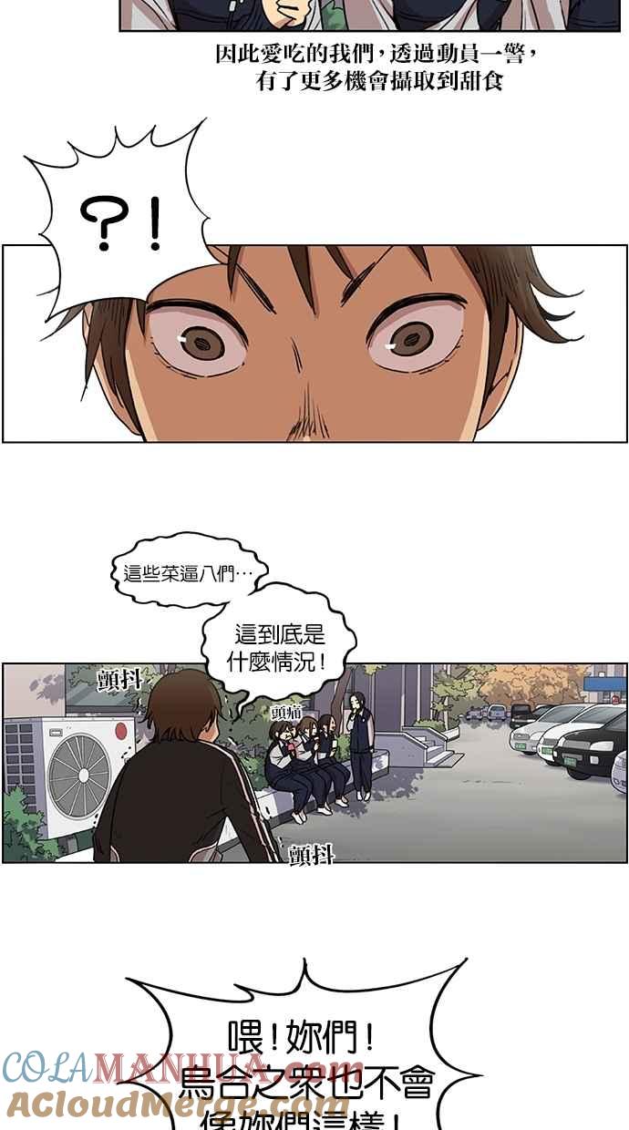 妹力大头兵 - 第91话 - 第27张图