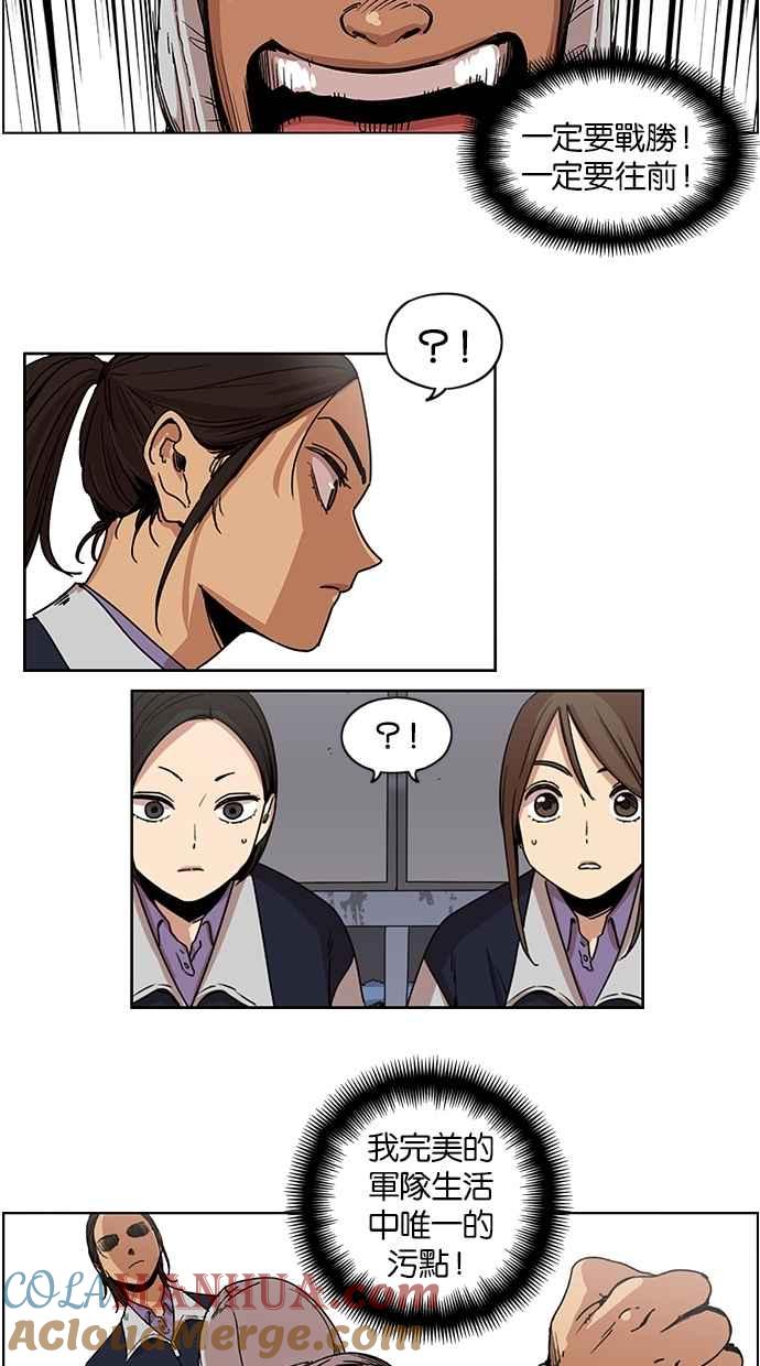 妹力大头兵 - 第91话 - 第5张图