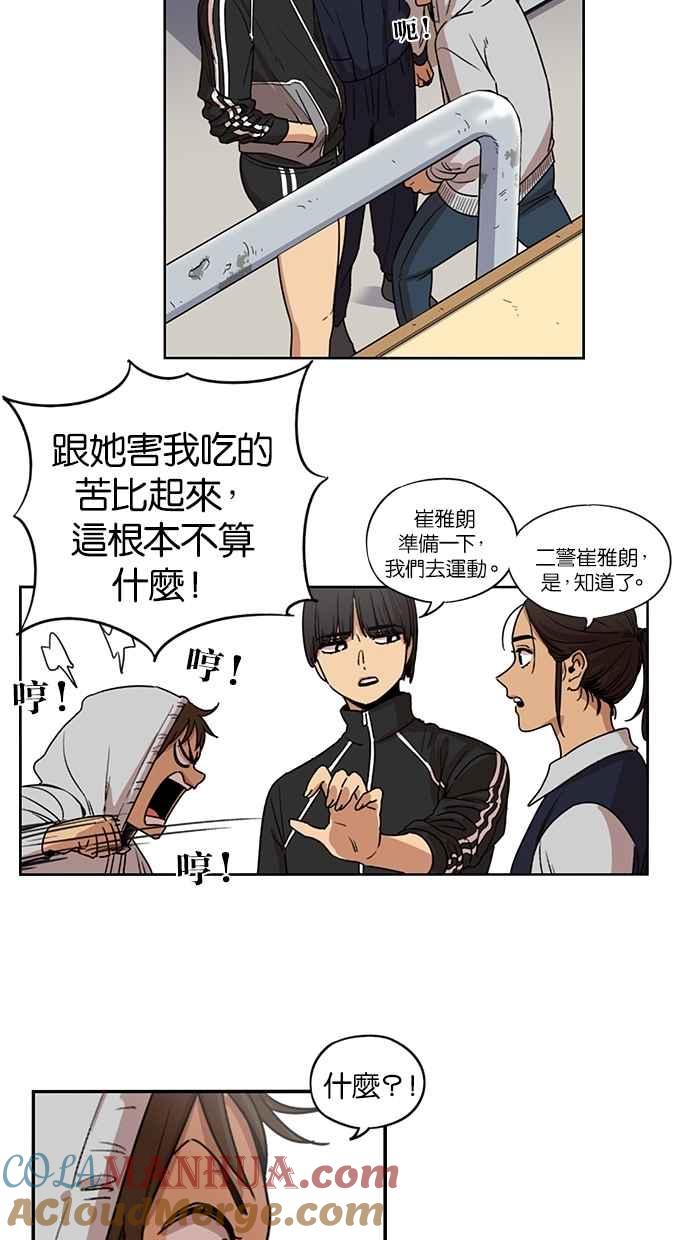 妹力大头兵 - 第91话 - 第9张图