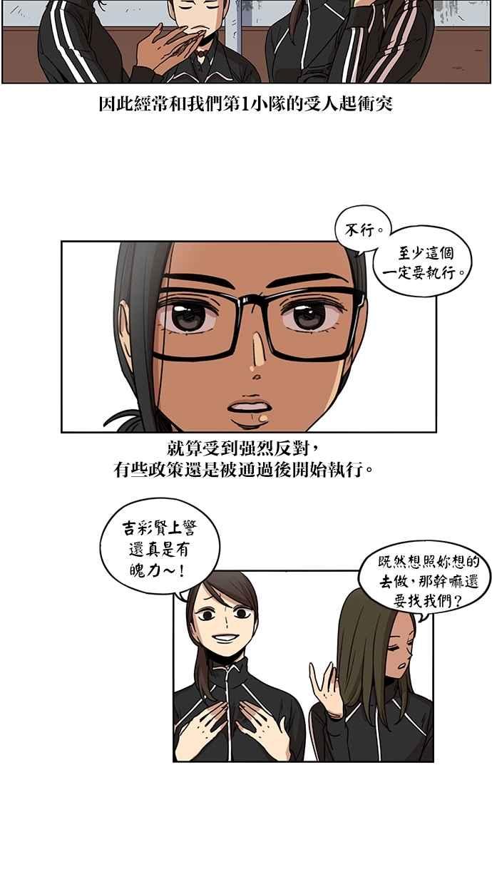 妹力大头兵 - 第91话 - 第24张图