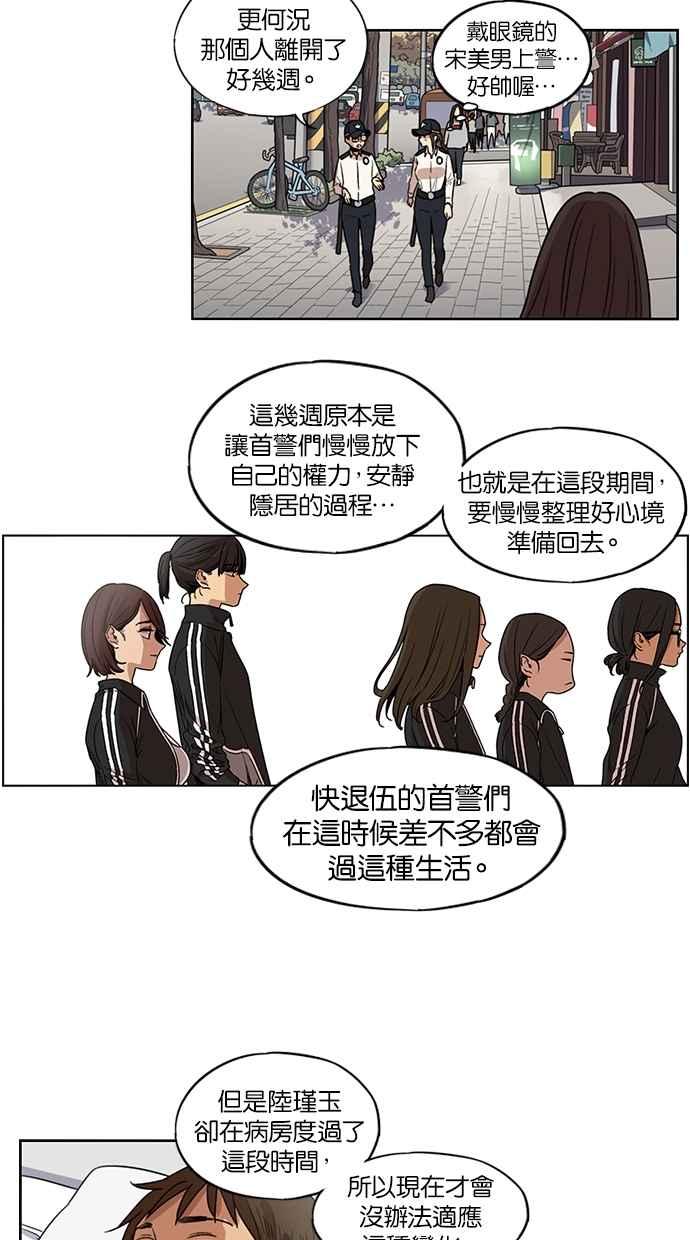 妹力大头兵 - 第91话 - 第30张图