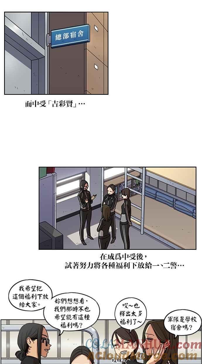 妹力大头兵 - 第91话 - 第23张图