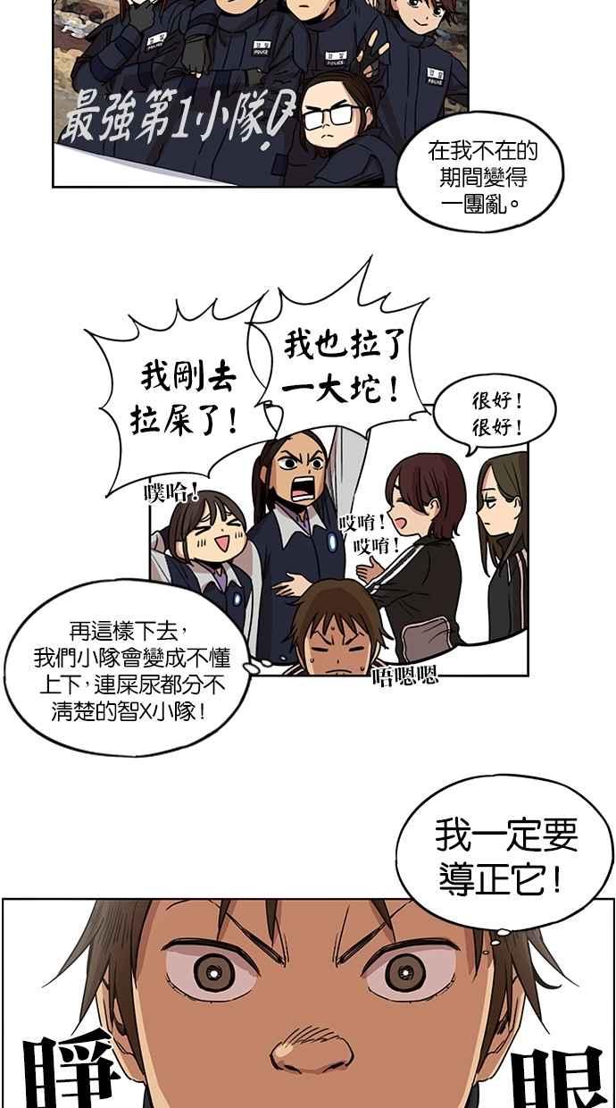 妹力大头兵 - 第91话 - 第34张图