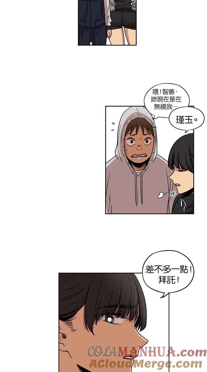 妹力大头兵 - 第91话 - 第11张图