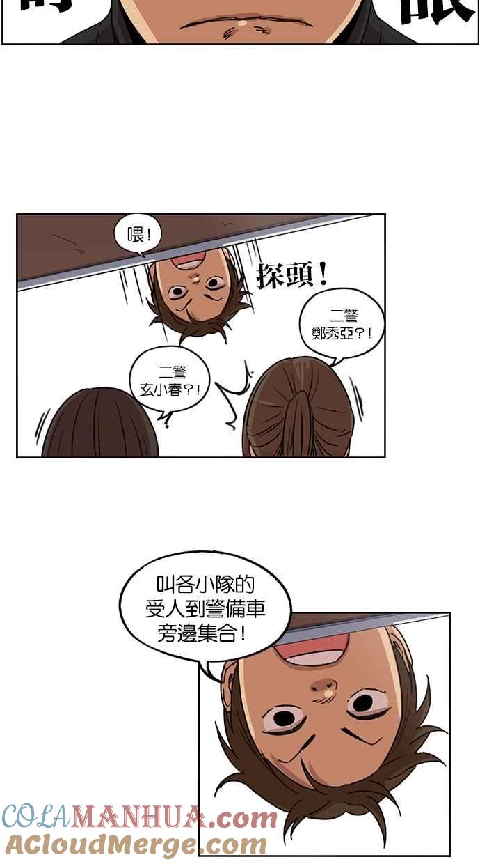 妹力大头兵 - 第91话 - 第35张图