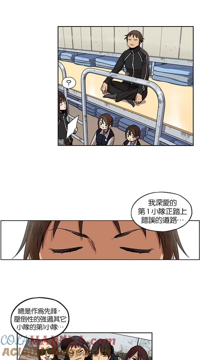 妹力大头兵 - 第91话 - 第33张图