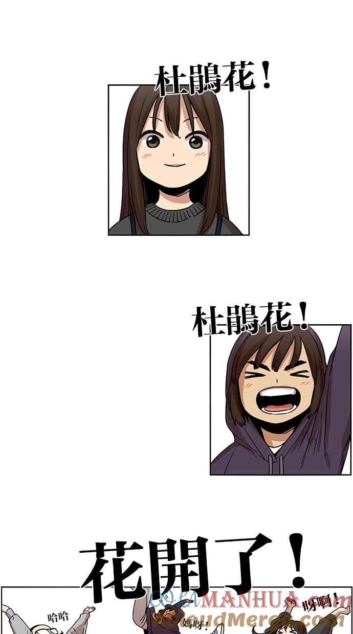 妹力大头兵 - 第91话 - 第17张图