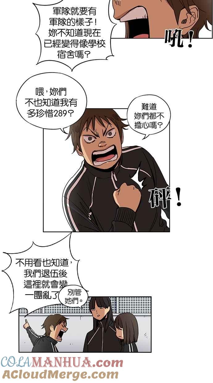 妹力大头兵 - 第92话 - 第31张图