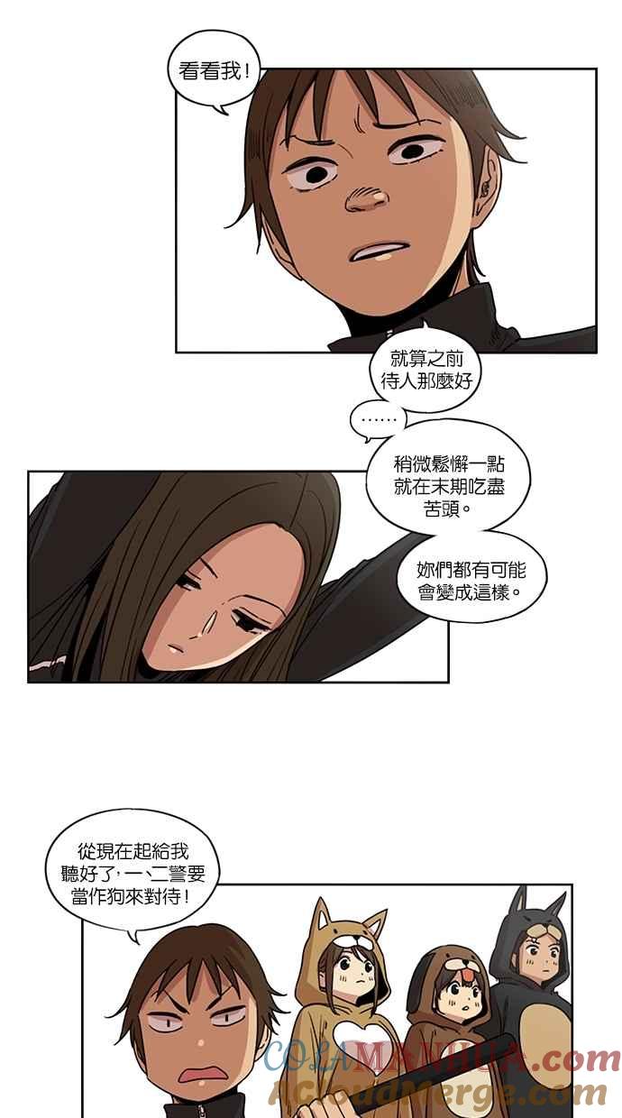 妹力大头兵 - 第92话 - 第17张图