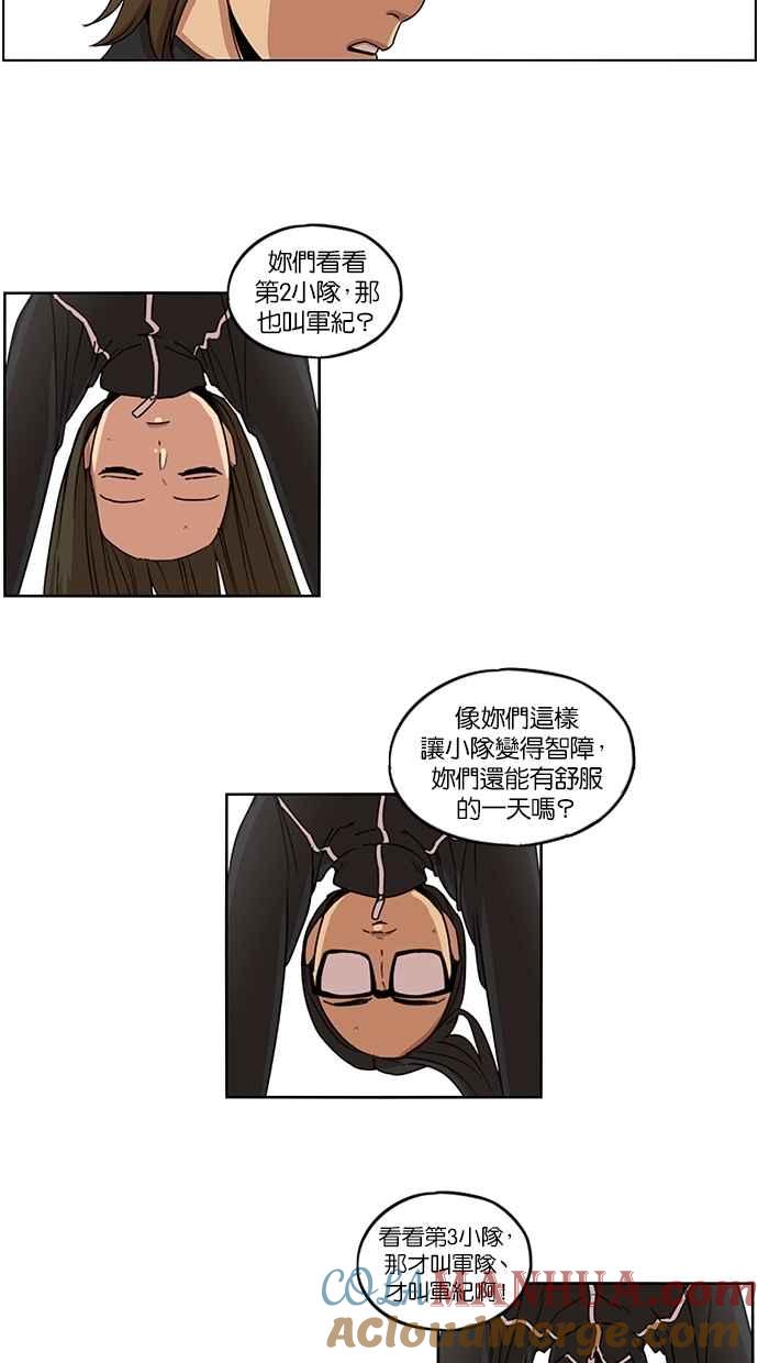 妹力大头兵 - 第92话 - 第21张图