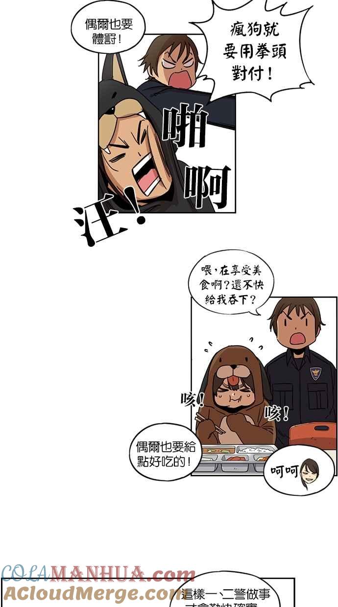 妹力大头兵 - 第92话 - 第19张图