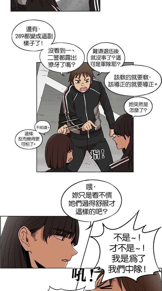 妹力大头兵 - 第92话 - 第30张图