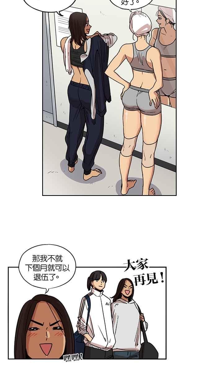 妹力大头兵 - 第92话 - 第8张图