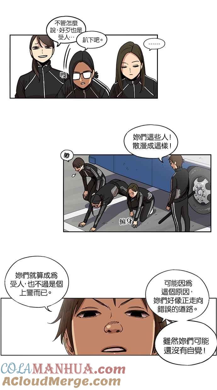 妹力大头兵 - 第92话 - 第15张图