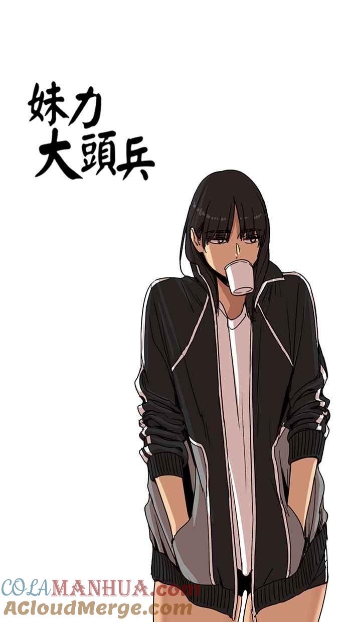 妹力大头兵 - 第92话 - 第5张图