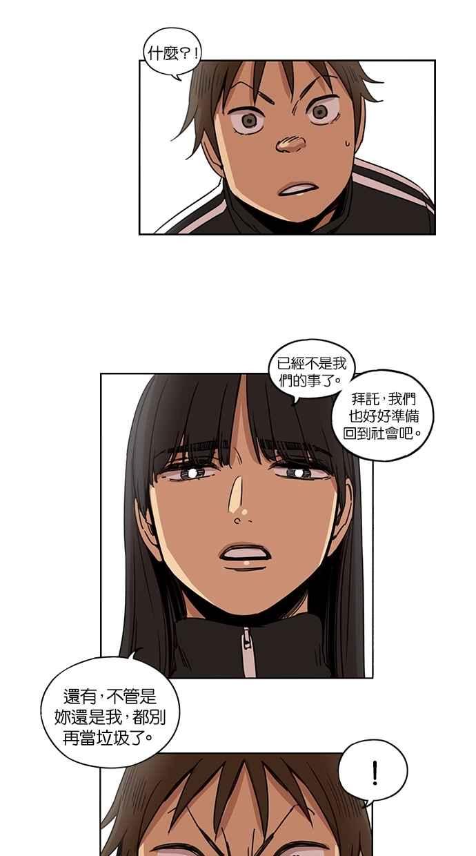 妹力大头兵 - 第92话 - 第32张图