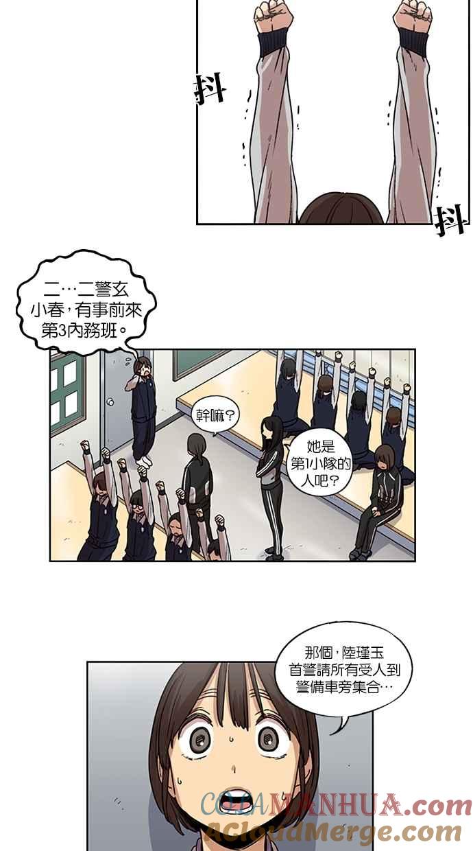 妹力大头兵 - 第92话 - 第3张图