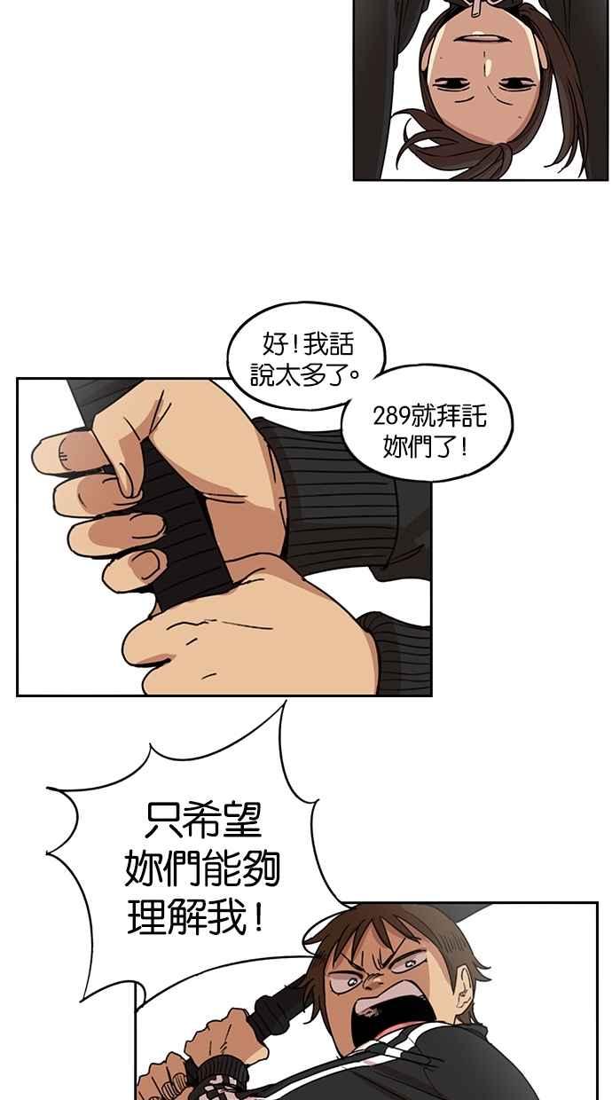 妹力大头兵 - 第92话 - 第22张图