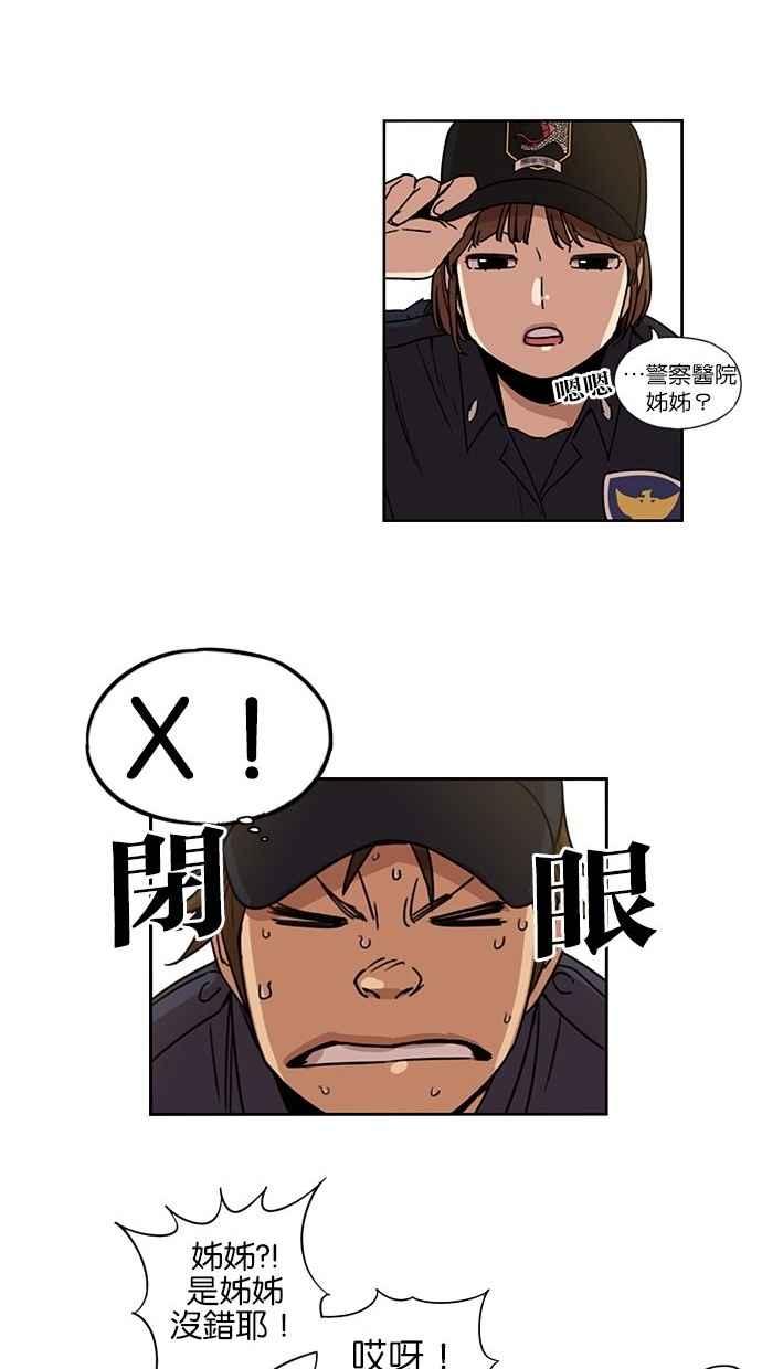 妹力大头兵 - 第93话 - 第33张图