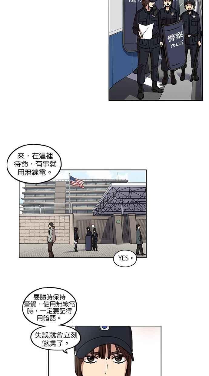 妹力大头兵 - 第93话 - 第21张图